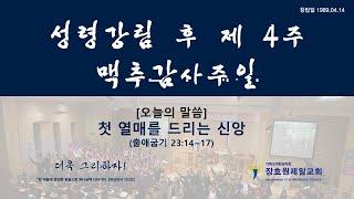 장호원제일감리교회 7월 3 주일예배