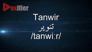 How to Pronunce Tanwir (تنوير) in Arabic - Voxifier.com