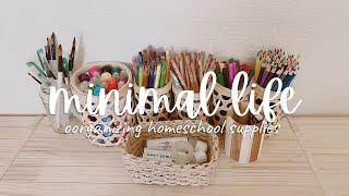 Minimalist Homeschool | How I Organize Our Homeschool Supplies and Tips (with Korean subtitle)