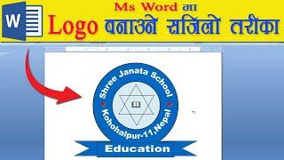 How To Make Logo In Ms Word || Ms Word मा Logo बनाउने तरीका || Ms Word