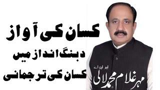 Ghulam Muhammad Lali MNA about agriculture