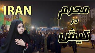 IRAN 2024  Muharram Carnival In KISH ISLAND | Night Walk Muharram ایران