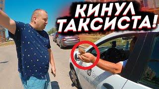НАГЛО КИДАЮ ТАКСИСТОВ В ЯНДЕКСЕ! ОБМАН В ТАКСИ.