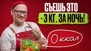 ИДЕАЛЬНЫЙ салат для ХУДЕЮЩИХ! / Как приготовить НИЗКОКАЛОРИЙНЫЙ салат FMD?