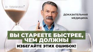 Скорость старения: как её замедлить? Ошибки, которые разрушают ваш организм!