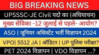 UPSSSC-JE Civil Latest Updates| 400+ पदों अधियाचन| Mukhya Sevika कोर्ट स्टे सुनवाई| ASO/JA -विज्ञापन