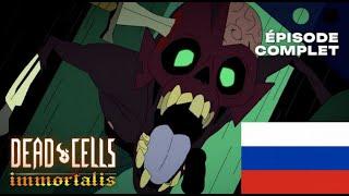 Dead  cells: Неугасаемый 2 серия НА РУССКОМ ЯЗЫКЕ