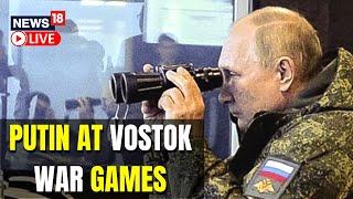 Vostok Military Drills 2022 | Vostok Military Drills | Vostok | Putin In Vostok | English News Live