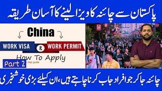 China Work Visa For Pakistani 2023 || How To Apply China Work Permit Visa From Pakistan || Part 2