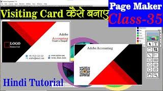 Create Professional Visiting Card in Adobe Page Maker in Hindi. For Used Card in Business Purpose .