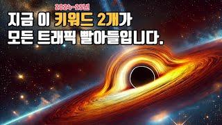 지금 이 블로그 키워드 2개가 모든 트래픽을 빨아드립니다. (워드프레스, 블로그 수익, 글쓰기 주제)