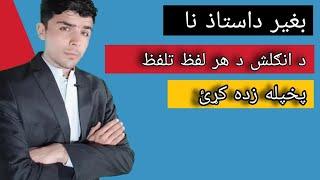 #75 Learn English pronunciation in Pashto language | English to pashto words