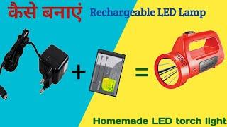 How to make Rechargeable LED lamp with old battery| Homemade DIY Emargency LED torch.