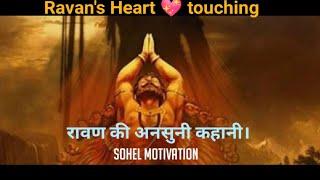 Ravna's Unknown fact | Short Video  by Sohel Motivation