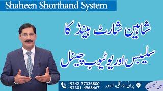 Information about Shaheen shorthand system syllabus and YouTube channel