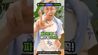 "내 손이 덜덜~ 파킨슨병 증상? 본태성 떨림?“ 파킨슨약 먹어도 손떨림(수전증),변비,악몽꾸는 수면장애! 느린 걸음걸이,어지럼증 원인 싹! 파킨슨에 좋은 음식과 줄기세포 치료방법