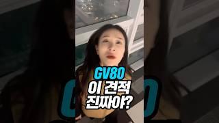 제네시스 GV80 장기렌트 무선납 무보증 0원 진행 가능 견적 공개 #shorts