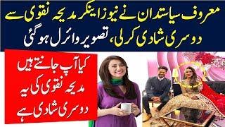 Madiha Naqvi Ary News Anchor 2nd Marriage Pics - Pakistan News