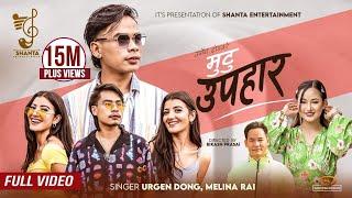 Urgen Dong - Mutu Upahar (मुटु उपहार)-Melina Rai Chokho maya Ft Bijay Dong/Prisma & Princy/Laxman/Mv