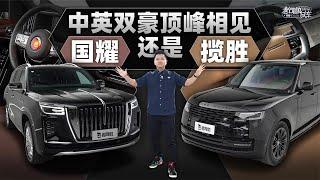 韩路聊车：中英双豪顶峰相见，国耀还是揽胜？【老司机出品】