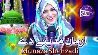 New Beautiful Naat 2023 | Arman Madinay Dey | Munaza Shehzadi | Studioin SUB TV