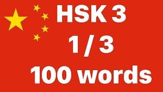 Learn Chinese: HSK 3 Vocabulary list (1/3) - Words in Chinese and English - B1