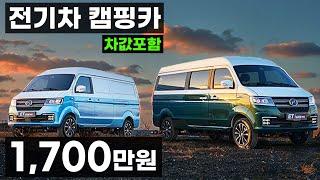 딱 5대 태양광 인산철 차값 포함 1700만원 무시동히터 주행충전 전자렌지 냉장고 고정침상 전기부자 전기차 차박 중고캠핑카 미니밴 이티밴 ET밴 스타리아 렉스턴칸 전문 캠핑매니아