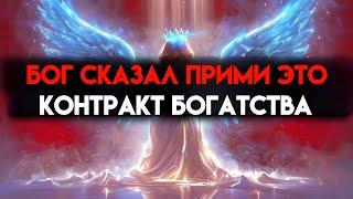 ИЗБРАННЫЙ, БОГ ХОЧЕТ, ЧТОБЫ ТЫ БЫЛ БОГАТ ТАКИМ ОБРАЗОМ (ПРИМИТЕ ЭТО)