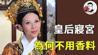 皇后寢宮為何不用香料？深度解讀4個細節，看完讓人細思極恐！！【幺弟后宫史】#甄嬛传#甄嬛 #drama