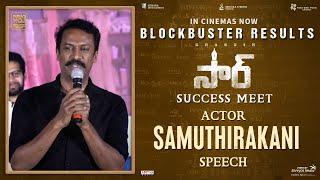 Actor Samuthirakani Speech @ SIR | Vaathi - Blockbuster Success Meet | Dhanush | Samyuktha Menon