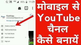 How to Create Youtube Channel | Mobile Se Youtube Channel Kaise Banaye | Create Youtube Channel