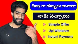  easy గా డబ్బులు కావాలా | best money earning apps in telugu | earn money online in telugu 2025