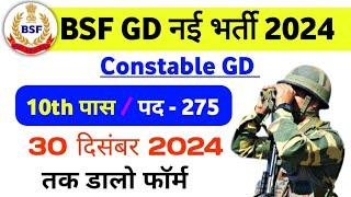 Good News  BSF New vacancy 2025 | BSF New bharti 2025 | BSF GD recruitment 2025