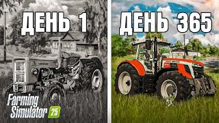 Я провёл 1 ГОД в ДЕРЕВНЕ начиная с 0! Farming Simulator 25