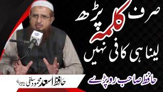 Sirf Kalma Per lana Kafi Nahiz by Hafiz Asad Mahmood Salfi