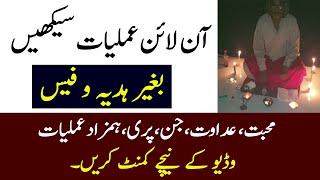 Learn Kala Jadu Sifli Rohani Amliyat Online|Rohani Aloom Ki Duniya +923260793499