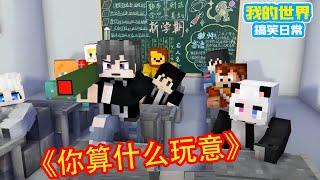Minecraft: ”Square Xuan Hot Stem Collection”  what are you! [Square Xuan] Eliminates background sou