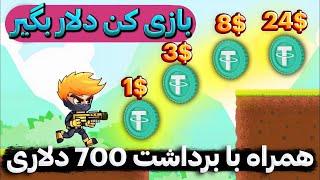 بازی کن دلار بگیر به صورت تتر همراه با اثبات برداشت 700$ دلاری