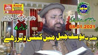 Qari Yaseen Baloch Topic Waqiya Hazart Yousaf (4) 2021 Said Islamic Center