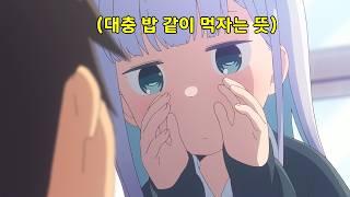 낯을 엄청 가리는 여자아이와 친구가 되면 생기는 일 ㅋㅋㅋ [애니리뷰/애니추천]