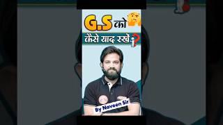 GS को याद करने का सबसे आसान तरीका By Naveen Sir #gs #gk #naveensirgk #statik_gk #shorts #shortsfeed