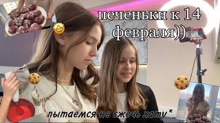 КУКИНГ с Дашей | 14 февраля | печеньки