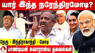 மோடியின் அரசியல் வரலாறும்,கடந்து வந்த பாதையும் - பாண்டியன் முழு அலசல் | கொடி பறக்குது | Aadhan Tamil