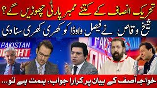 How Many PTI Members Will Leave party? Sheikh Waqas Clear Answer to Faisal Vawda | HUM News