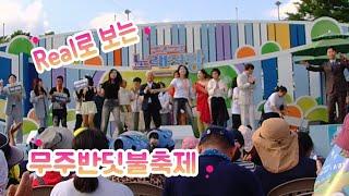 #무주반딧불축제 2024 Ep6   #Muju #firefly #festival