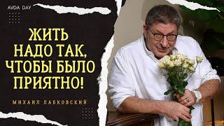 ПРАВИЛА СЧАСТЛИВОЙ ЖИЗНИ  #77 На вопросы отвечает психолог Михаил Лабковский