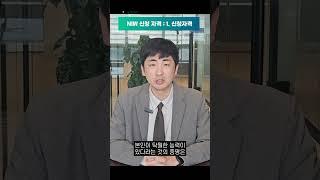 미국 NIW 취업이민, 신청 자격은? ㅣ유에스이민법인 #미국 #미국영주권#niw #미국이민