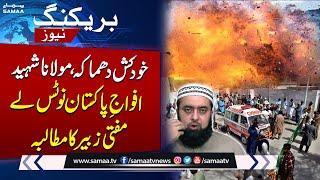 Blast at Jamia Masjid of Darul Uloom Haqqania Akora Khattak | Mufti Zubair |  SAMAA TV