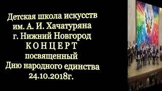 4nowember2018 ДШИ