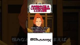 恨み晴らしたところで？？え！？改心！？#アニメ #キシリア#ガンダムジークアクス #ジークアクス #ガンダム #shorts